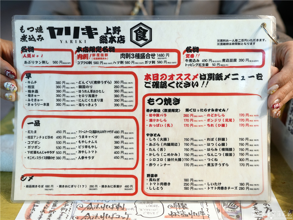 【日本東京。美食】『大眾酒場 ヤリキ 總本店』阿美橫町的小小居酒屋！內臟鍋及串燒酒場吃起來~~ @傻蛋夫妻生活札記