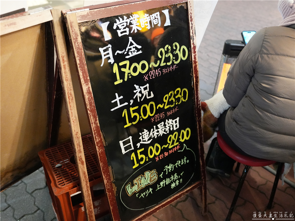 【日本東京。美食】『大眾酒場 ヤリキ 總本店』阿美橫町的小小居酒屋！內臟鍋及串燒酒場吃起來~~ @傻蛋夫妻生活札記