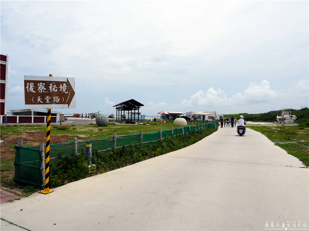 【澎湖白沙。景點】『後寮天堂路』後寮祕境！連接天空與大海的夢幻步道~ @傻蛋夫妻生活札記