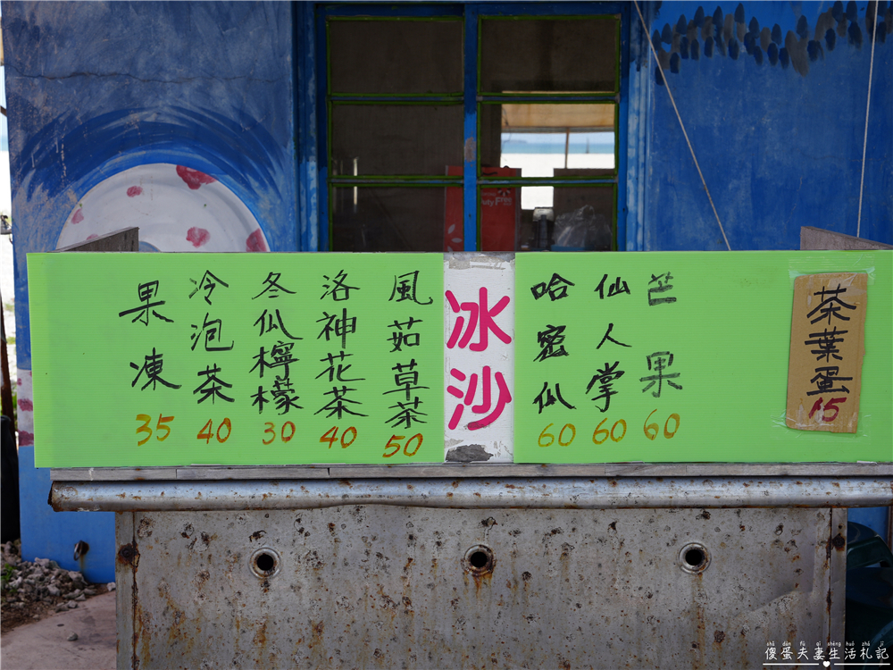 【澎湖白沙。景點】『後寮天堂路』後寮祕境！連接天空與大海的夢幻步道~ @傻蛋夫妻生活札記