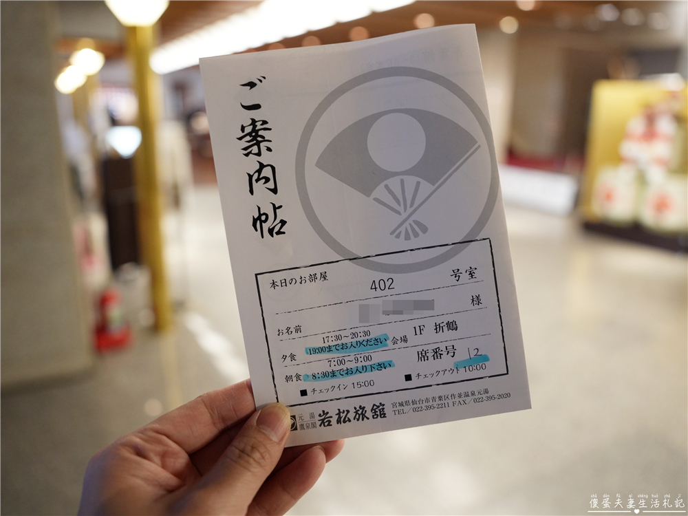 【日本仙台。住宿】『大江戶溫泉物語Premium 仙台作並』（原：鷹泉閣岩松旅館）泡湯秘境，享受山間溪流岩風呂！ @傻蛋夫妻生活札記