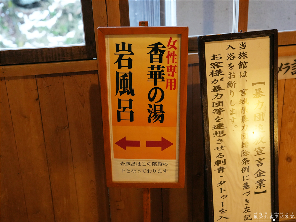 【日本仙台。住宿】『大江戶溫泉物語Premium 仙台作並』（原：鷹泉閣岩松旅館）泡湯秘境，享受山間溪流岩風呂！ @傻蛋夫妻生活札記