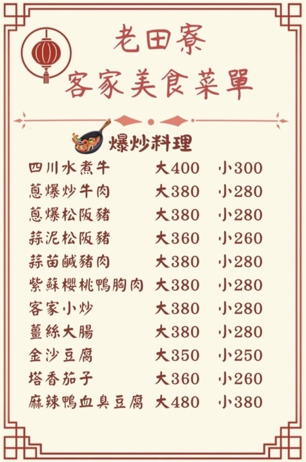 【苗栗頭屋。美食】『老田寮客家美食館』老字號傳承再升級！經典客菜x創意菜色重磅登場！ @傻蛋夫妻生活札記