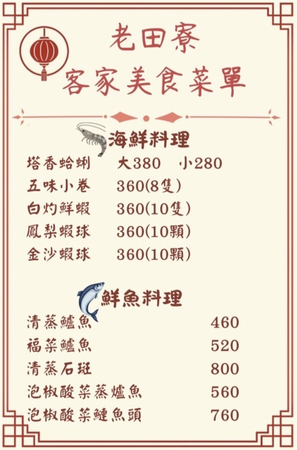 【苗栗頭屋。美食】『老田寮客家美食館』老字號傳承再升級！經典客菜x創意菜色重磅登場！ @傻蛋夫妻生活札記