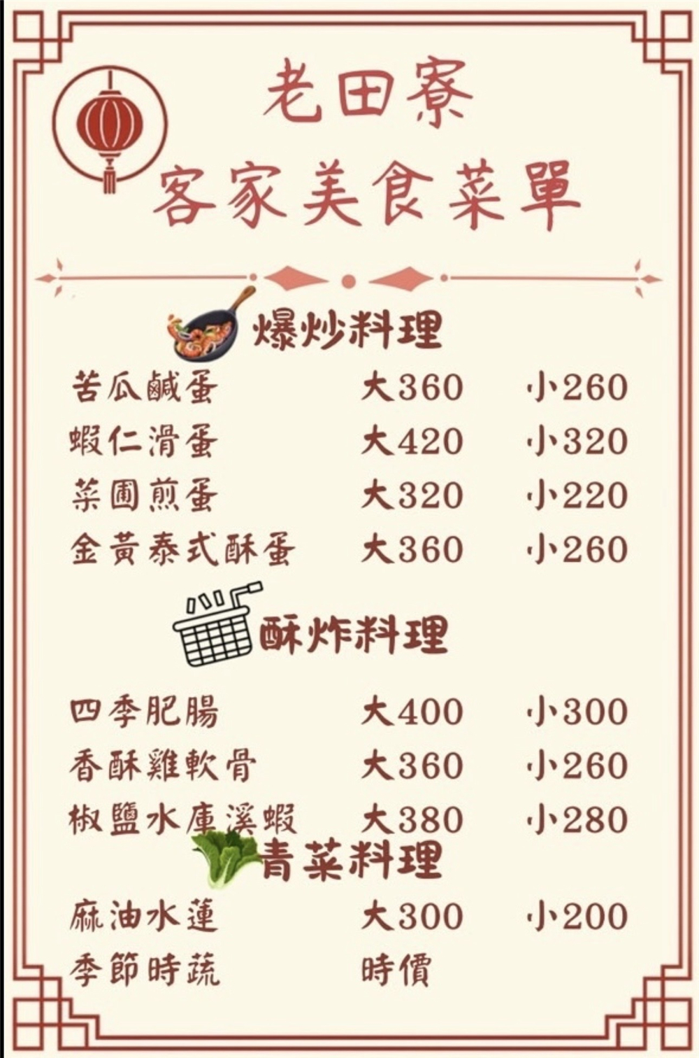 【苗栗頭屋。美食】『老田寮客家美食館』老字號傳承再升級！經典客菜x創意菜色重磅登場！ @傻蛋夫妻生活札記