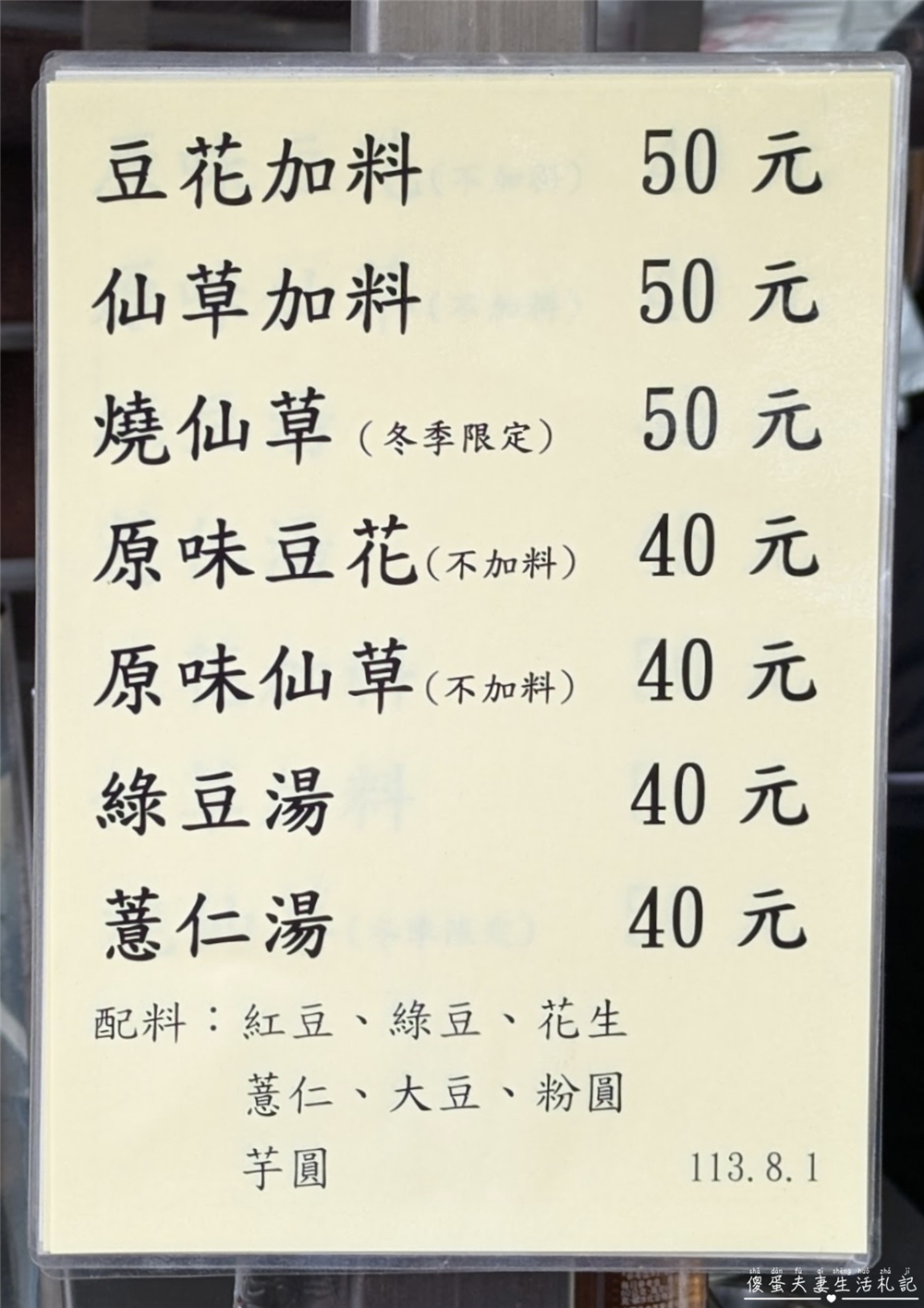 【台中西區。美食】『民生路無名豆花』配料裝好裝滿隨你加！佛又好吃的超夯排隊豆花、仙草凍！ @傻蛋夫妻生活札記