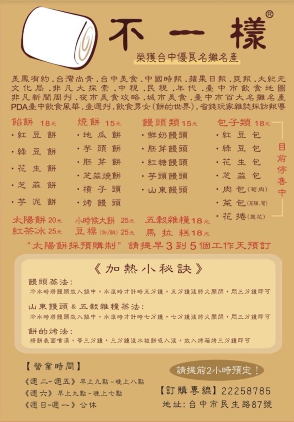 【台中西區美食】『不一樣饅頭』傳承三代50年老店！越嚼越香的銅板台式麵點~ @傻蛋夫妻生活札記