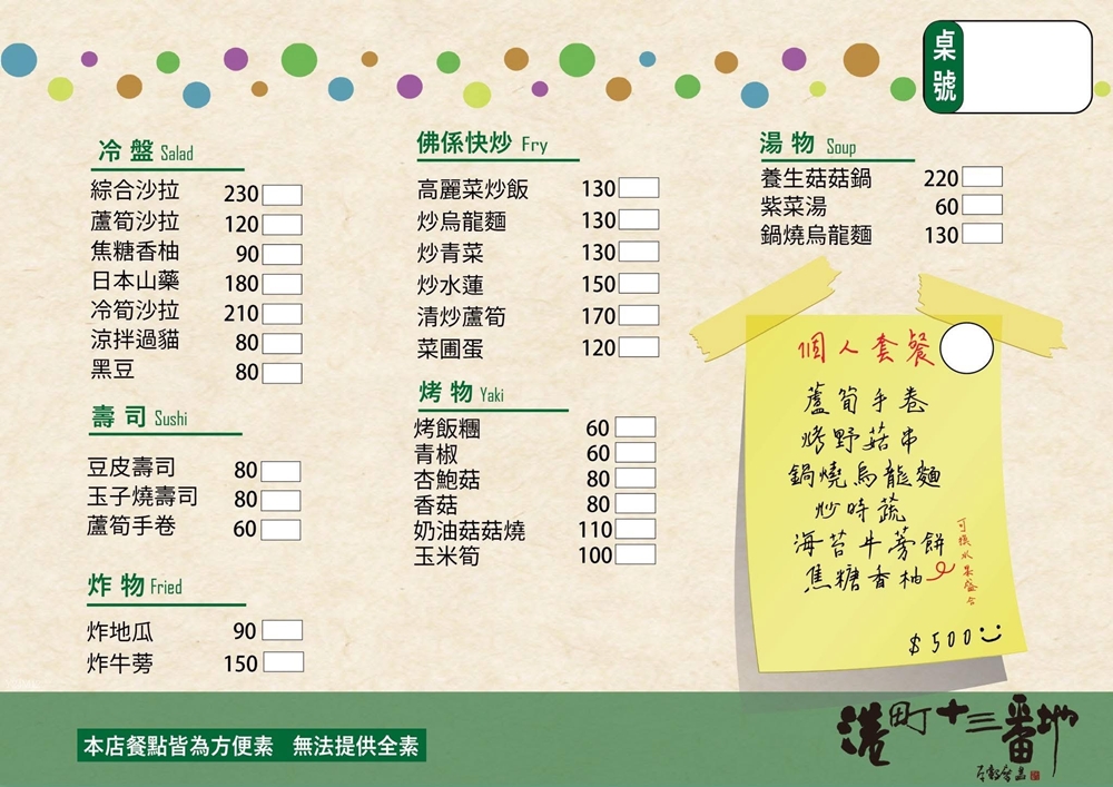 【台中北屯美食】『港町十三番地-太原店』老字號居酒屋！營業到凌晨的宵夜聚餐好去處！ @傻蛋夫妻生活札記