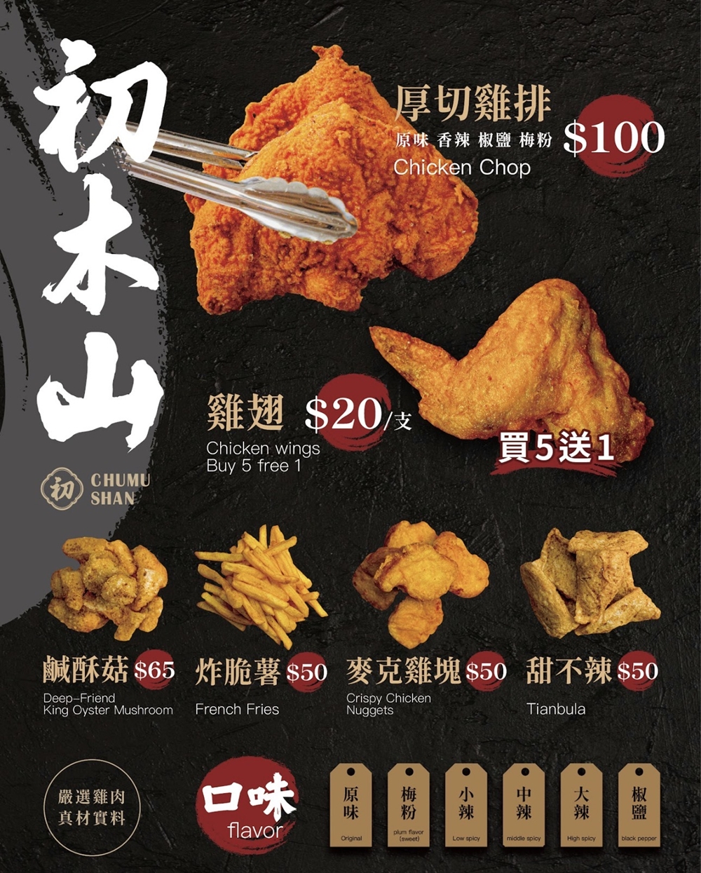【台中北區美食】『初木山-一中店』雞排的後起新秀!一中街的超夯排隊雞排! @傻蛋夫妻生活札記 【台中北區美食】『初木山-一中店』雞排的後起新秀!一中街的超夯排隊雞排! @傻蛋夫妻生活札記