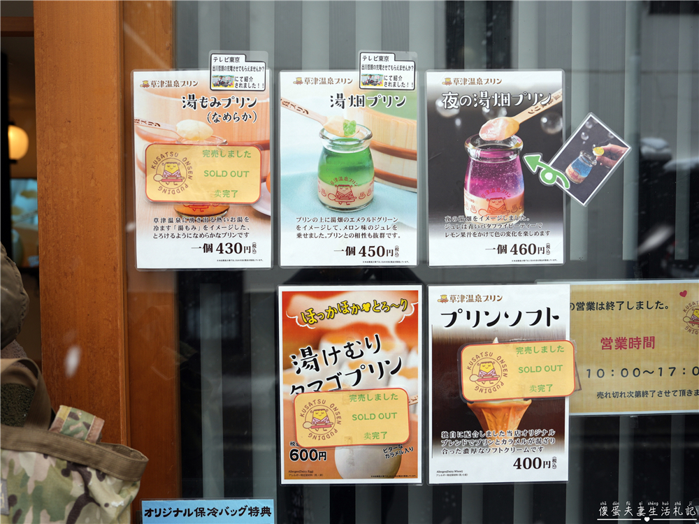 【日本群馬。美食】『草津温泉プリン / Kusatsu Onsen Pudding』草津溫泉街上最火紅的療癒系布丁！慢了就吃不到~~ @傻蛋夫妻生活札記