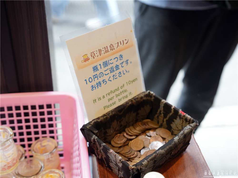 【日本群馬。美食】『草津温泉プリン / Kusatsu Onsen Pudding』草津溫泉街上最火紅的療癒系布丁！慢了就吃不到~~ @傻蛋夫妻生活札記