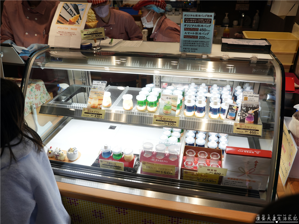 【日本群馬。美食】『草津温泉プリン / Kusatsu Onsen Pudding』草津溫泉街上最火紅的療癒系布丁！慢了就吃不到~~ @傻蛋夫妻生活札記