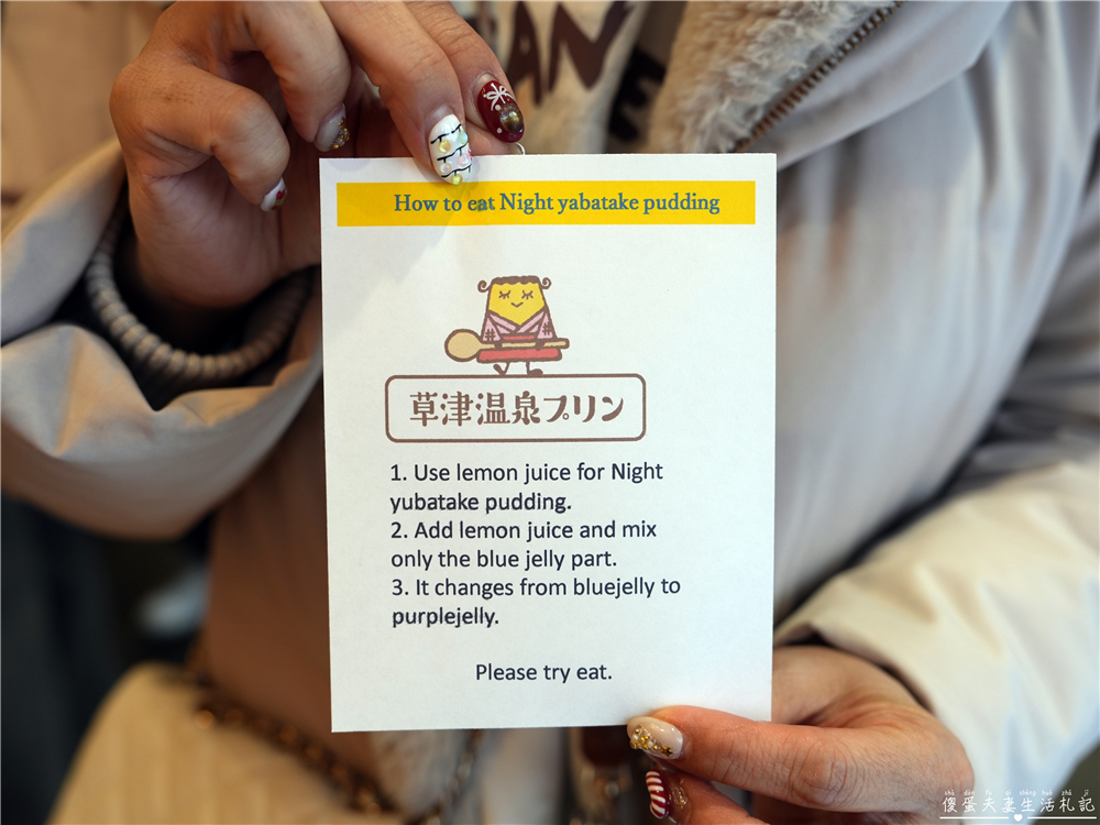 【日本群馬。美食】『草津温泉プリン / Kusatsu Onsen Pudding』草津溫泉街上最火紅的療癒系布丁！慢了就吃不到~~ @傻蛋夫妻生活札記