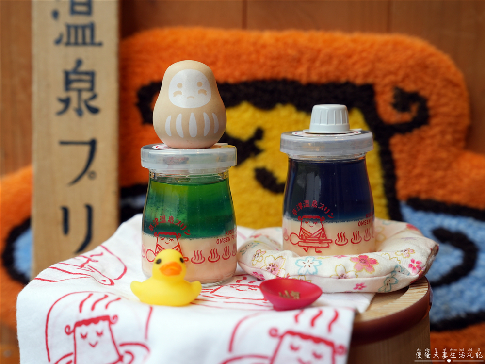 【日本群馬。美食】『草津温泉プリン / Kusatsu Onsen Pudding』草津溫泉街上最火紅的療癒系布丁！慢了就吃不到~~ @傻蛋夫妻生活札記