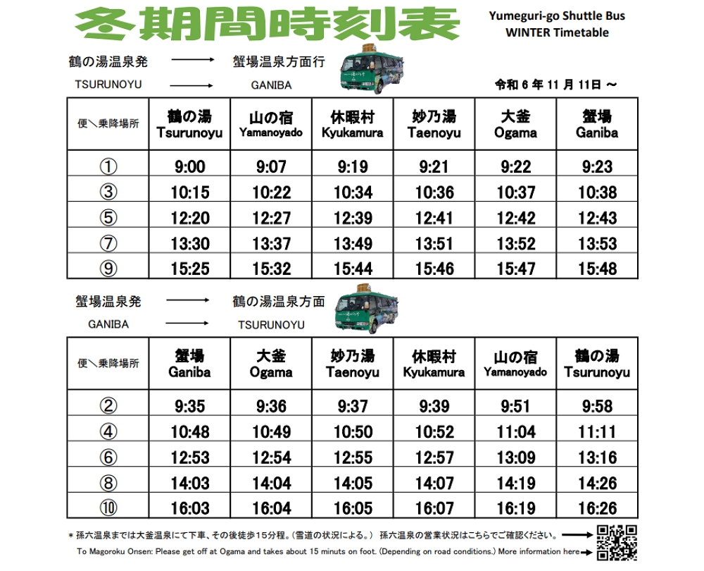 【日本秋田】『乳頭溫泉鄉全攻略』讓你一次暢遊最美的乳頭秘境溫泉！ @傻蛋夫妻生活札記