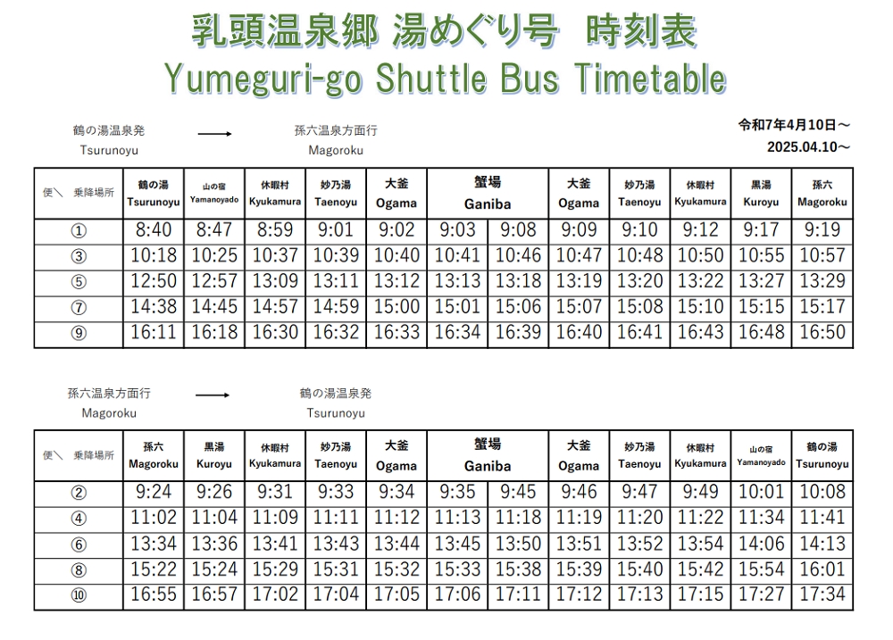 【日本秋田】『乳頭溫泉鄉全攻略』讓你一次暢遊最美的乳頭秘境溫泉！ @傻蛋夫妻生活札記