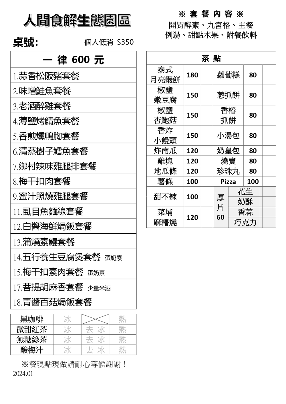 【台中沙鹿。美食】『人間食解生態養生坊』台中小江南！古樸的人氣景觀餐廳！ @傻蛋夫妻生活札記