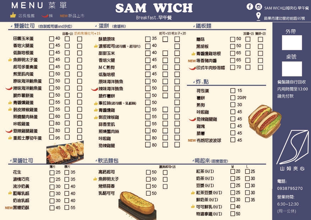 【苗栗市美食】『山姆夾心 SAM WICH 早午餐』口味新穎早午餐！超推奶煎焦糖與軟法麵包！ @傻蛋夫妻生活札記