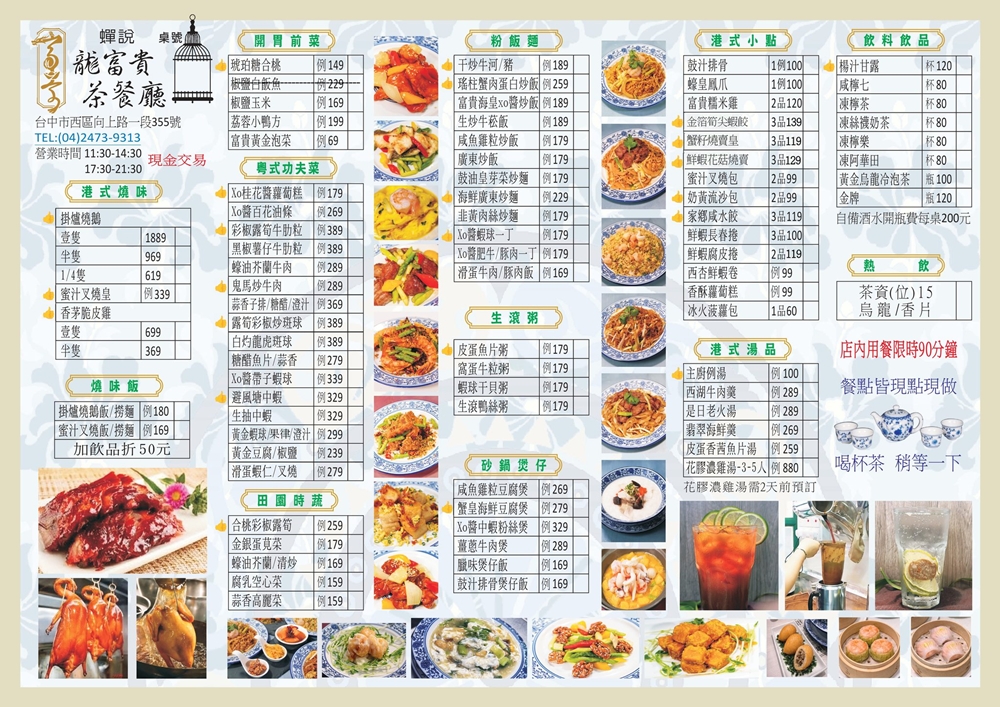 【台中西區美食】『龍富貴茶餐廳』超猛港式燒味！台中港式飲茶的後起新秀~ @傻蛋夫妻生活札記