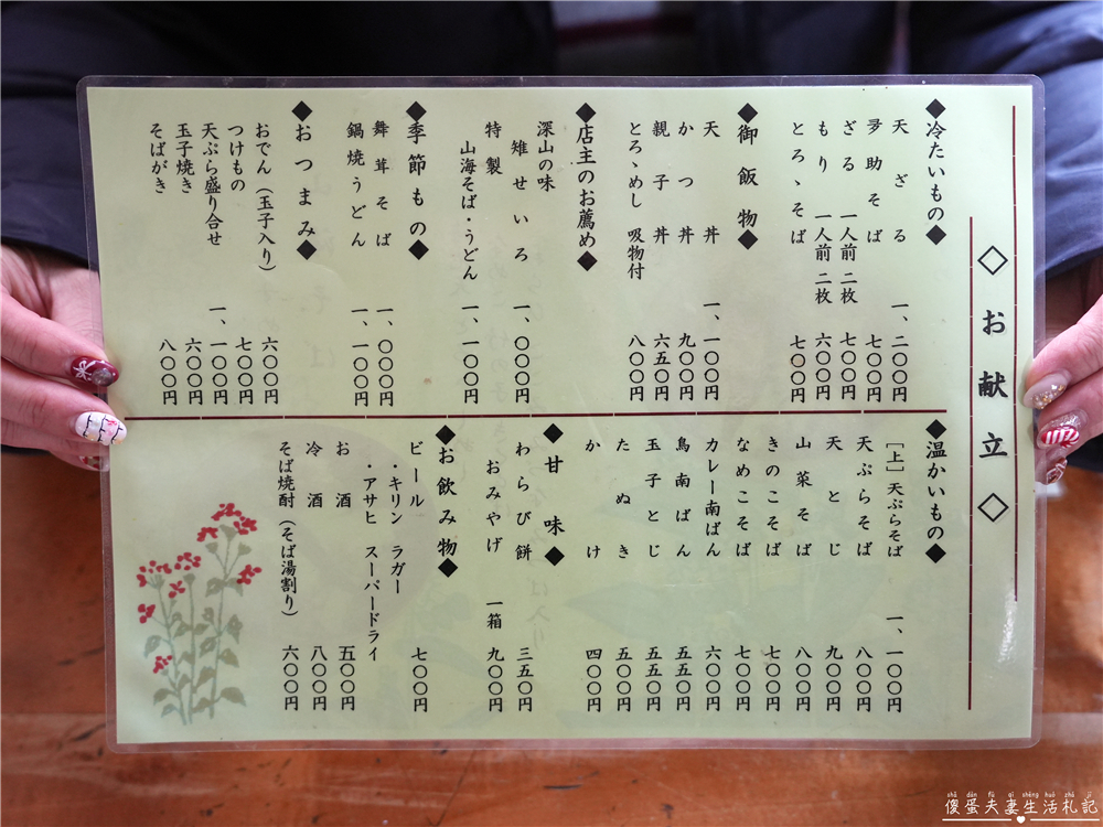 【日本栃木。美食】『多助そば 湯津上屋』塩原溫泉的老味道！傳承風味的在地手打蕎麥小店~ @傻蛋夫妻生活札記