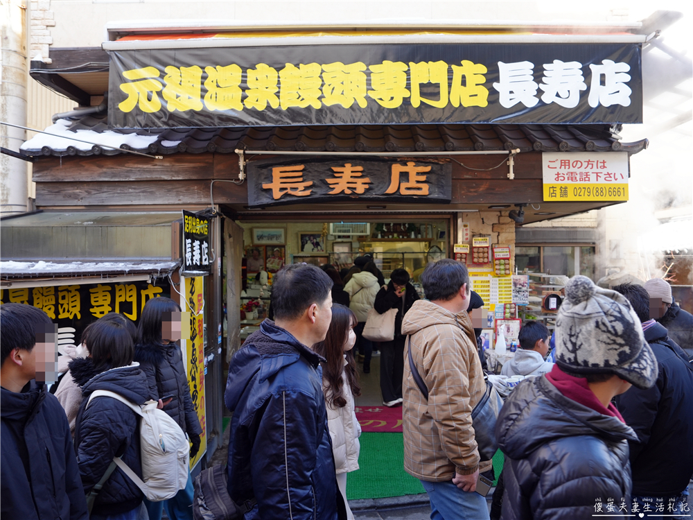 【日本群馬。美食】『長壽店』試吃超大方~但評價極度兩極的草津溫泉饅頭專賣店！ @傻蛋夫妻生活札記