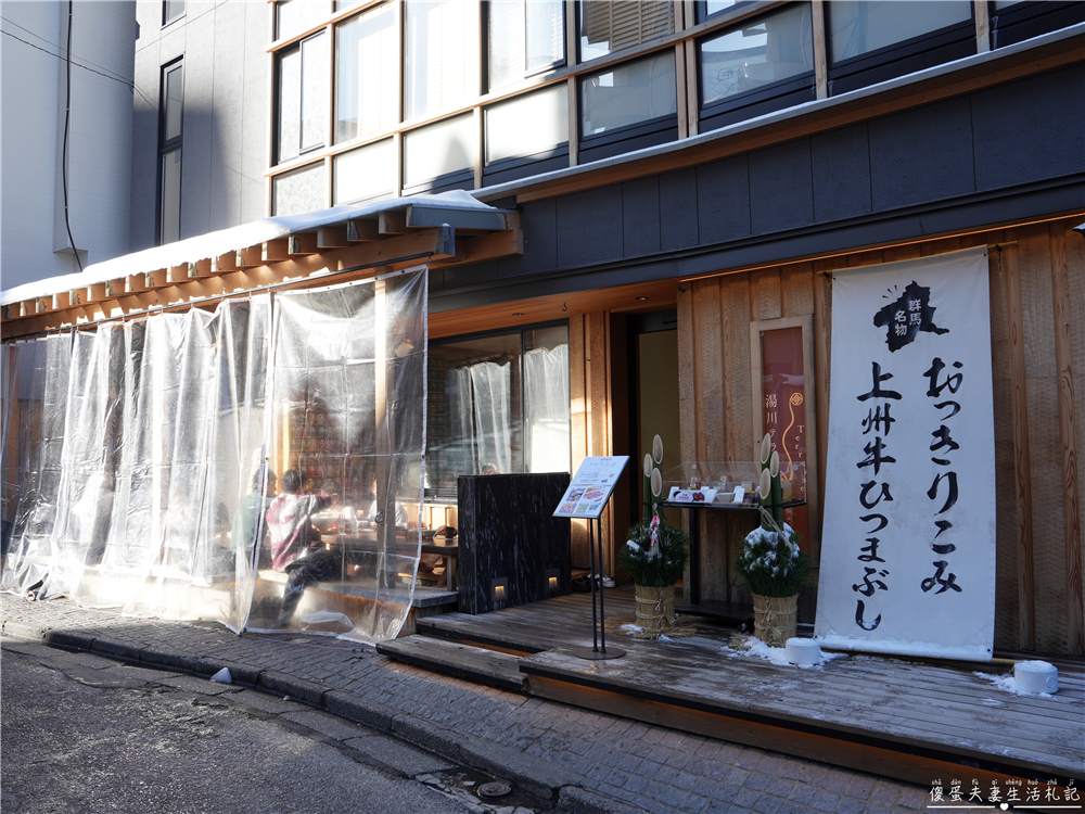 【日本群馬。美食】『湯川テラス』邊泡足湯還能享受美食！草津溫泉的足湯で食事初體驗！ @傻蛋夫妻生活札記