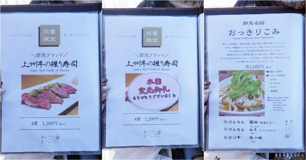 【日本群馬。美食】『湯川テラス』邊泡足湯還能享受美食！草津溫泉的足湯で食事初體驗！ @傻蛋夫妻生活札記