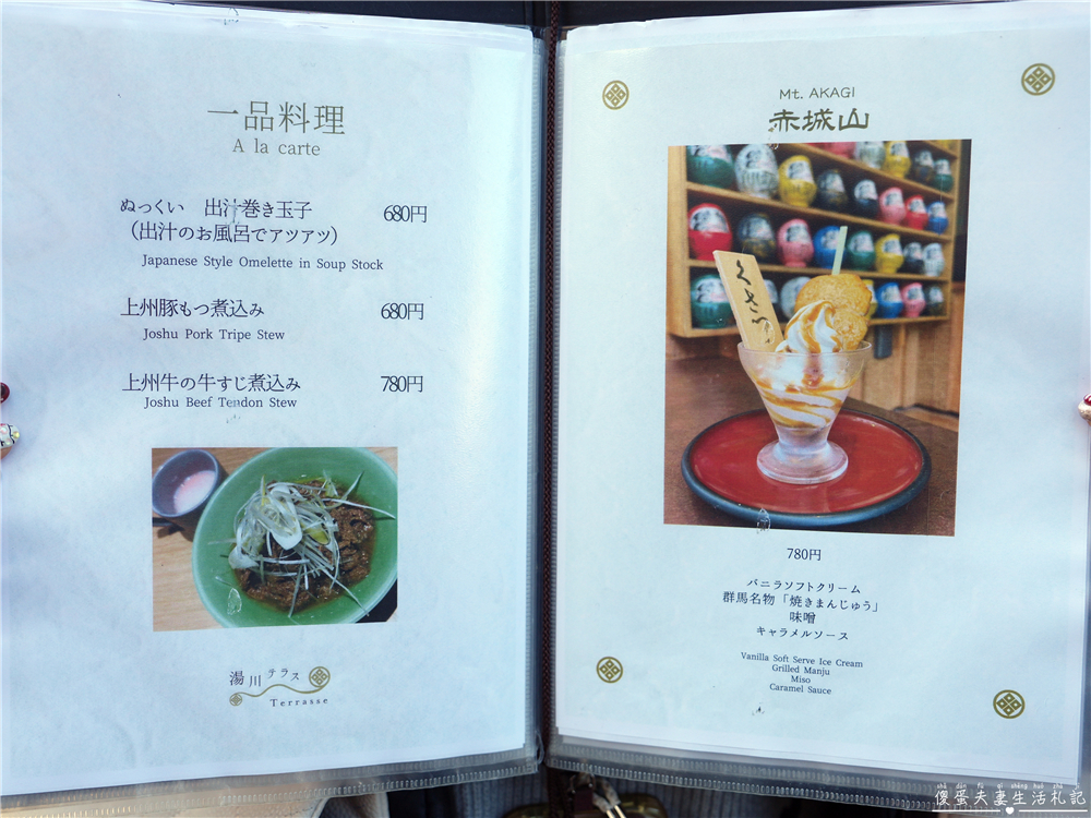 【日本群馬。美食】『湯川テラス』邊泡足湯還能享受美食！草津溫泉的足湯で食事初體驗！ @傻蛋夫妻生活札記