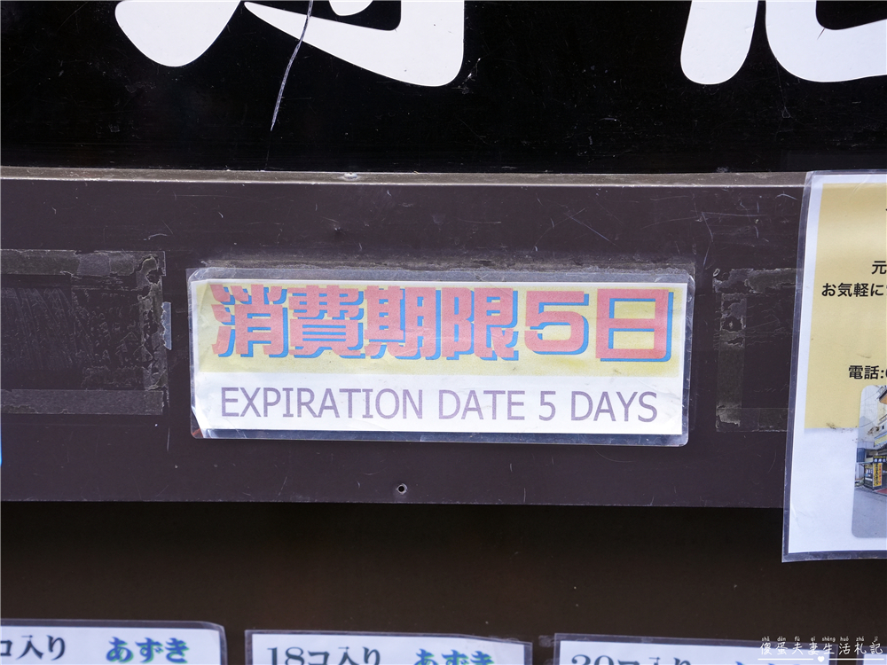 【日本群馬。美食】『長壽店』試吃超大方~但評價極度兩極的草津溫泉饅頭專賣店！ @傻蛋夫妻生活札記