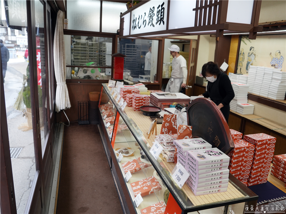 【日本群馬。美食】『松むら饅頭』草津溫泉經典名物！超人氣的溫泉伴手禮！ @傻蛋夫妻生活札記