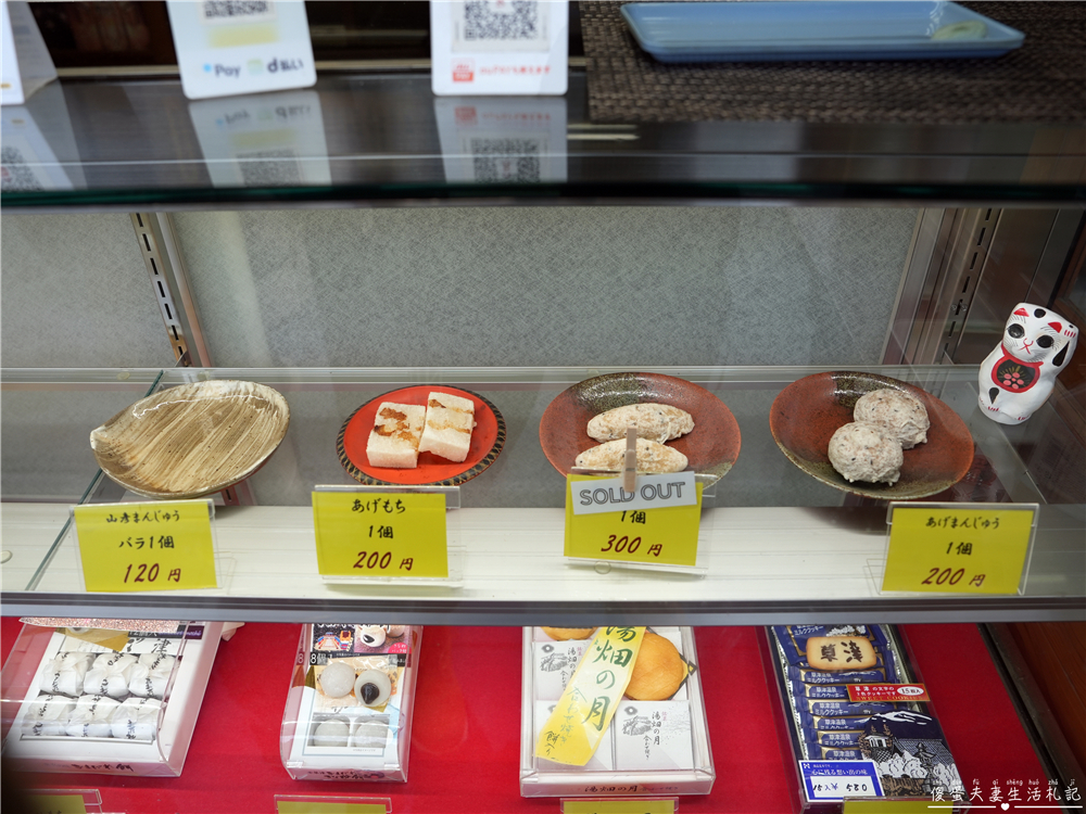 【日本群馬。美食】『山びこ温泉まんじゅう』外酥內軟！草津必吃炸溫泉饅頭甜點！ @傻蛋夫妻生活札記