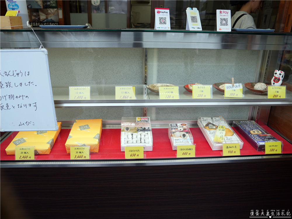 【日本群馬。美食】『山びこ温泉まんじゅう』外酥內軟！草津必吃炸溫泉饅頭甜點！ @傻蛋夫妻生活札記