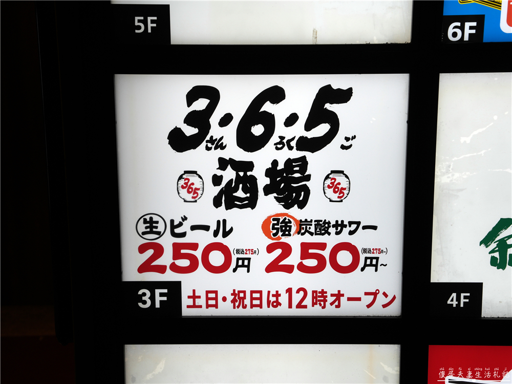 【日本東京。美食】『格安ビールと鉄鍋餃子 3‧6‧5酒場 池袋サンシャイン通り店』昭和風格平價酒場！池袋超夯的日本在地下班乾杯居酒屋~~ @傻蛋夫妻生活札記