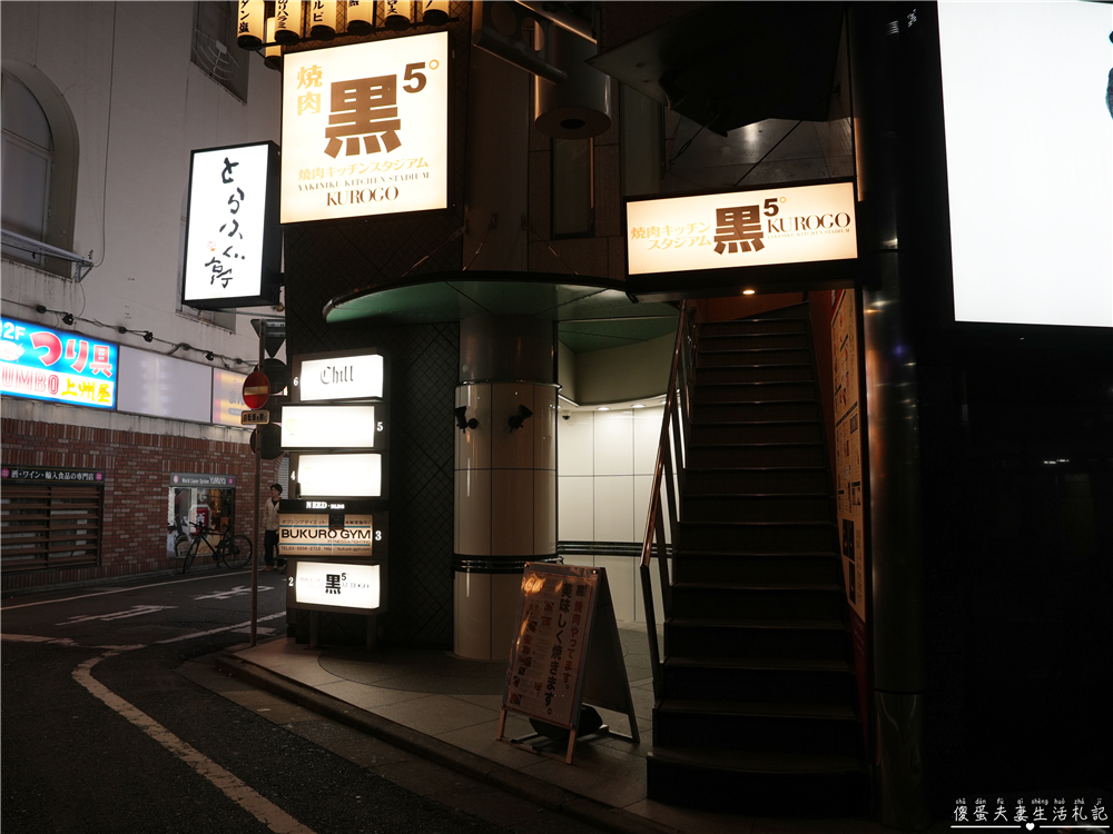 【日本東京。美食】『黒5-池袋東口店』專人代烤超貼心！肉質優秀、不用動手就能吃到完美熟度！ @傻蛋夫妻生活札記
