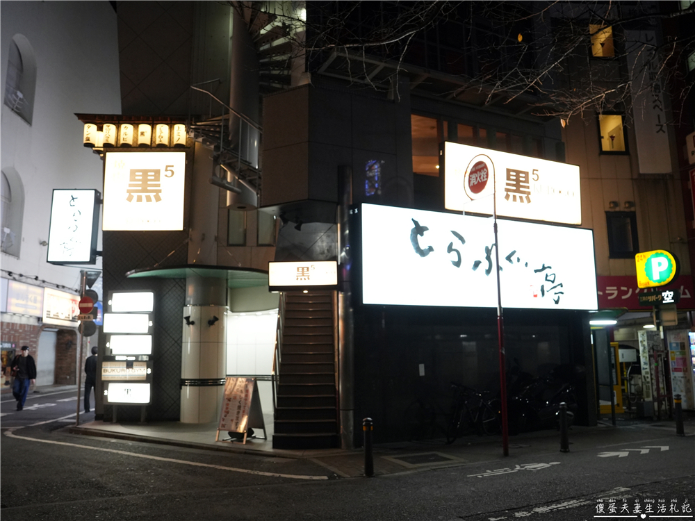 【日本東京。美食】『黒5-池袋東口店』專人代烤超貼心！肉質優秀、不用動手就能吃到完美熟度！ @傻蛋夫妻生活札記