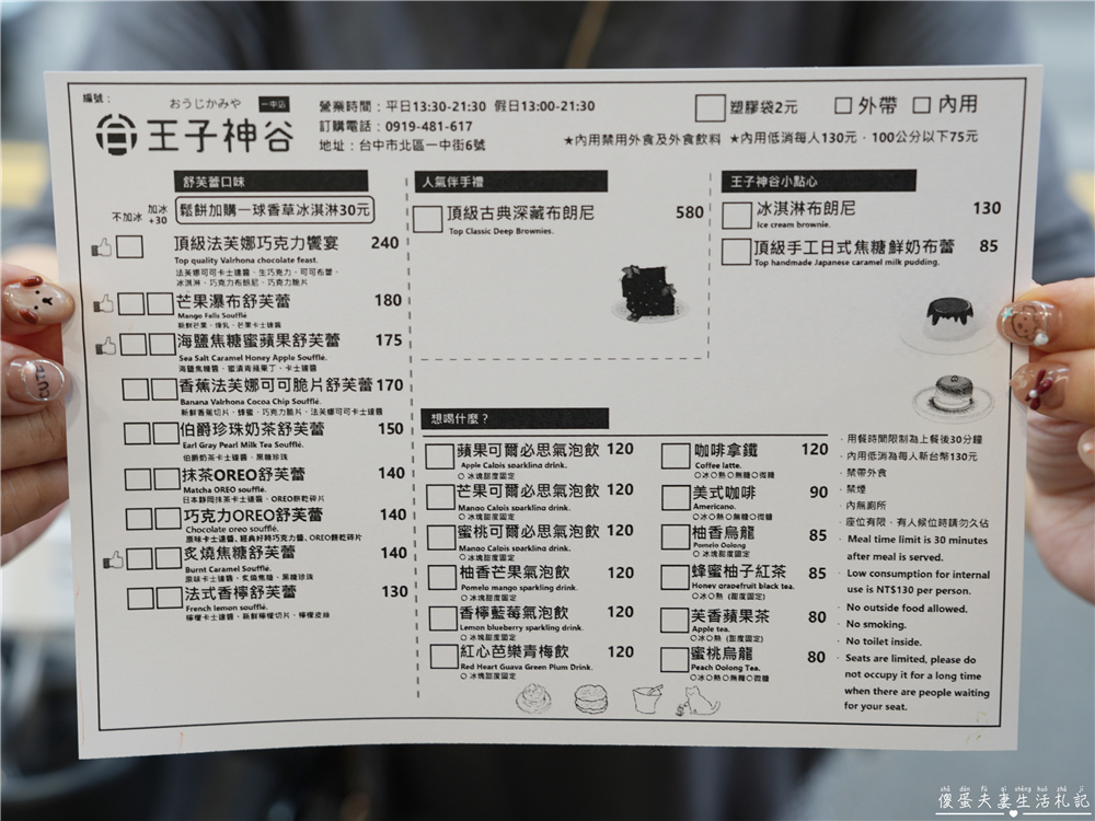 【台中北區。美食】『王子神谷日式厚鬆餅-台中一中店』雲朵甜點！蓬鬆柔軟又綿密的日式可愛小點心~ @傻蛋夫妻生活札記