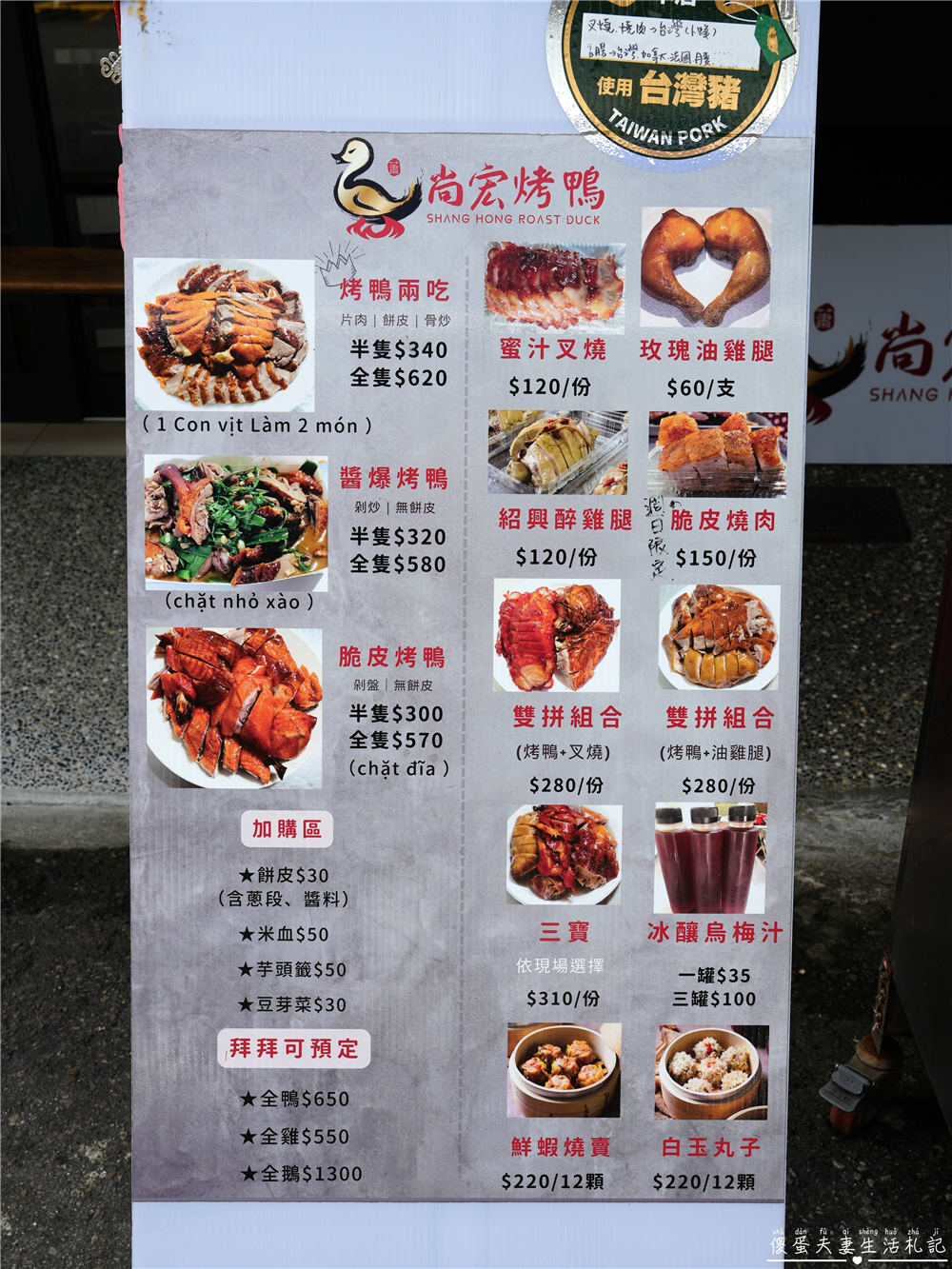 【台中潭子。美食】『尚宏烤鴨』藏在巷子內的涮嘴一鴨二吃！還有脆皮燒肉、叉燒等港式燒臘一次滿足！ @傻蛋夫妻生活札記