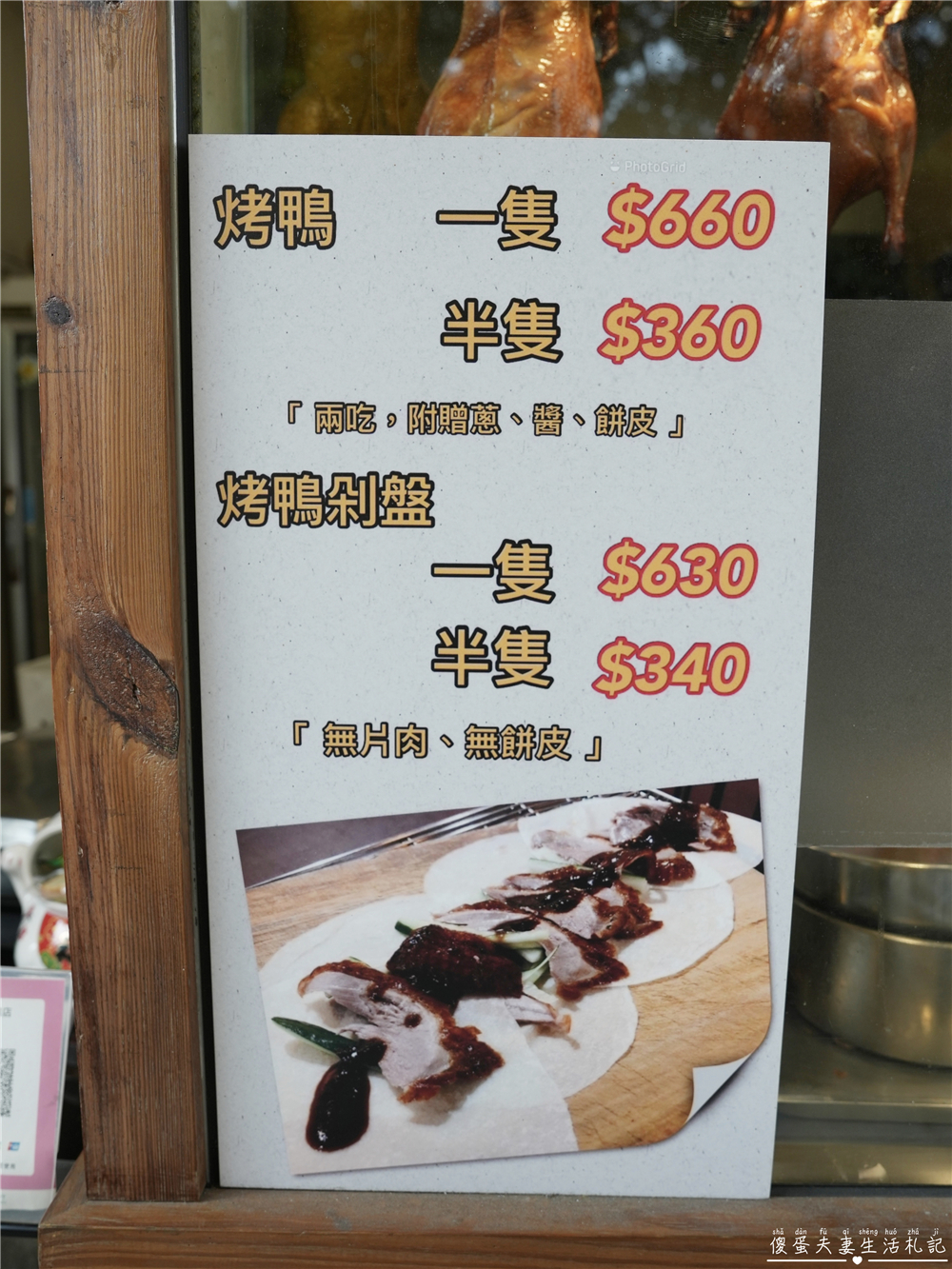 【台中潭子。美食】『炭吉烤鴨』沒預訂吃不到！低調的超香炭烤烤鴨專賣！ @傻蛋夫妻生活札記