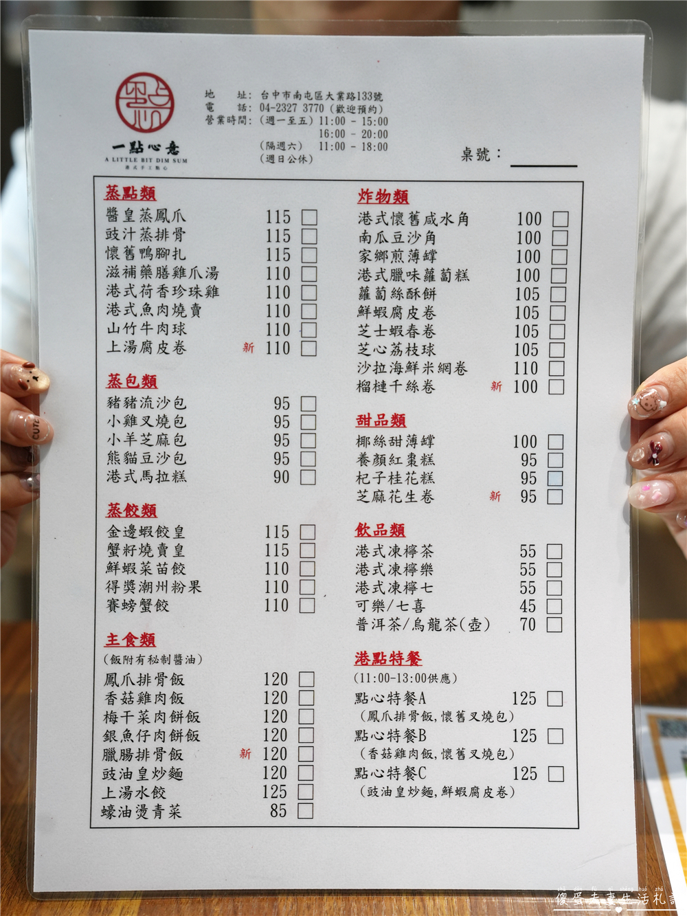 【台中南屯。美食】『一點心意』溫馨系港點！來自香港的道地港式點心，真材實料吃的出心意~ @傻蛋夫妻生活札記