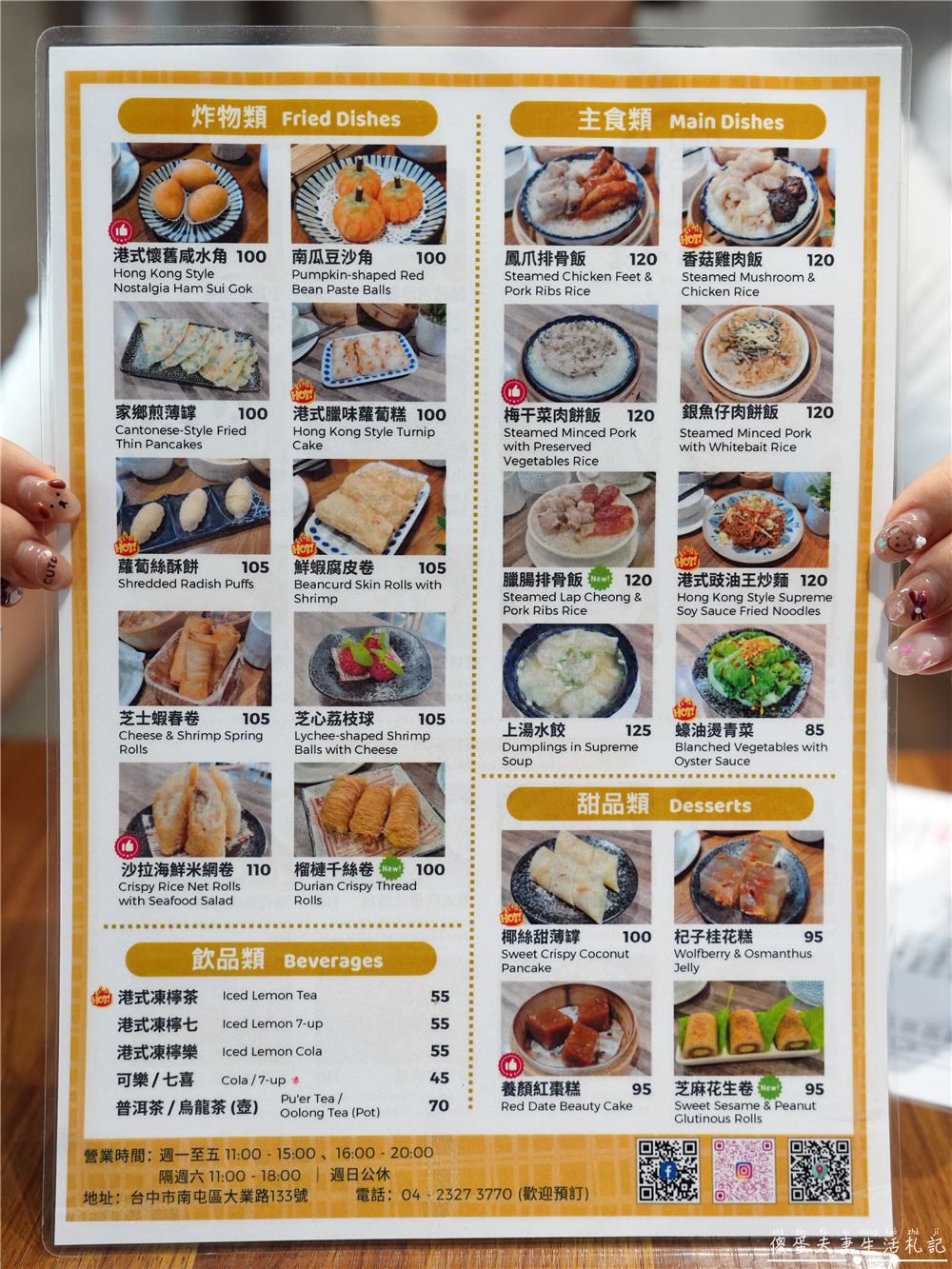 【台中南屯。美食】『一點心意』溫馨系港點！來自香港的道地港式點心，真材實料吃的出心意~ @傻蛋夫妻生活札記