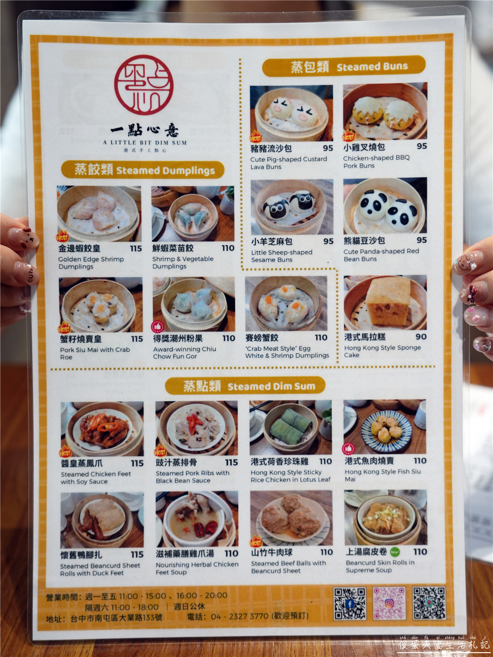 【台中南屯。美食】『一點心意』溫馨系港點！來自香港的道地港式點心，真材實料吃的出心意~ @傻蛋夫妻生活札記