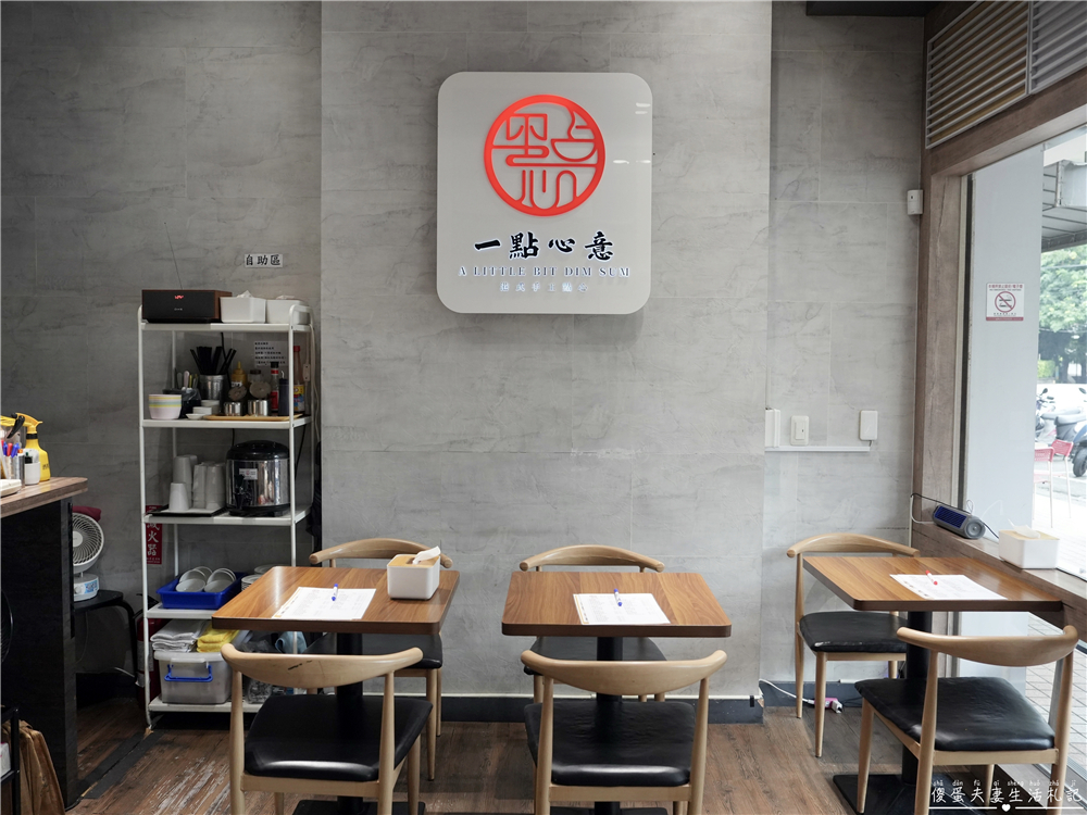 【台中南屯。美食】『一點心意』溫馨系港點！來自香港的道地港式點心，真材實料吃的出心意~ @傻蛋夫妻生活札記