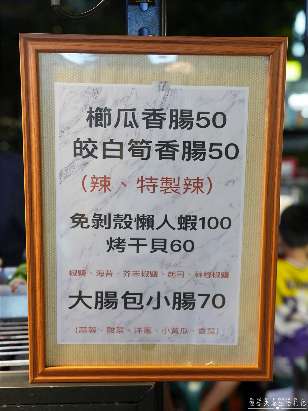 【台中北屯。美食】『哩蝦哇蝦』創意香腸與懶人蝦！總站夜市的烤串料理~ @傻蛋夫妻生活札記