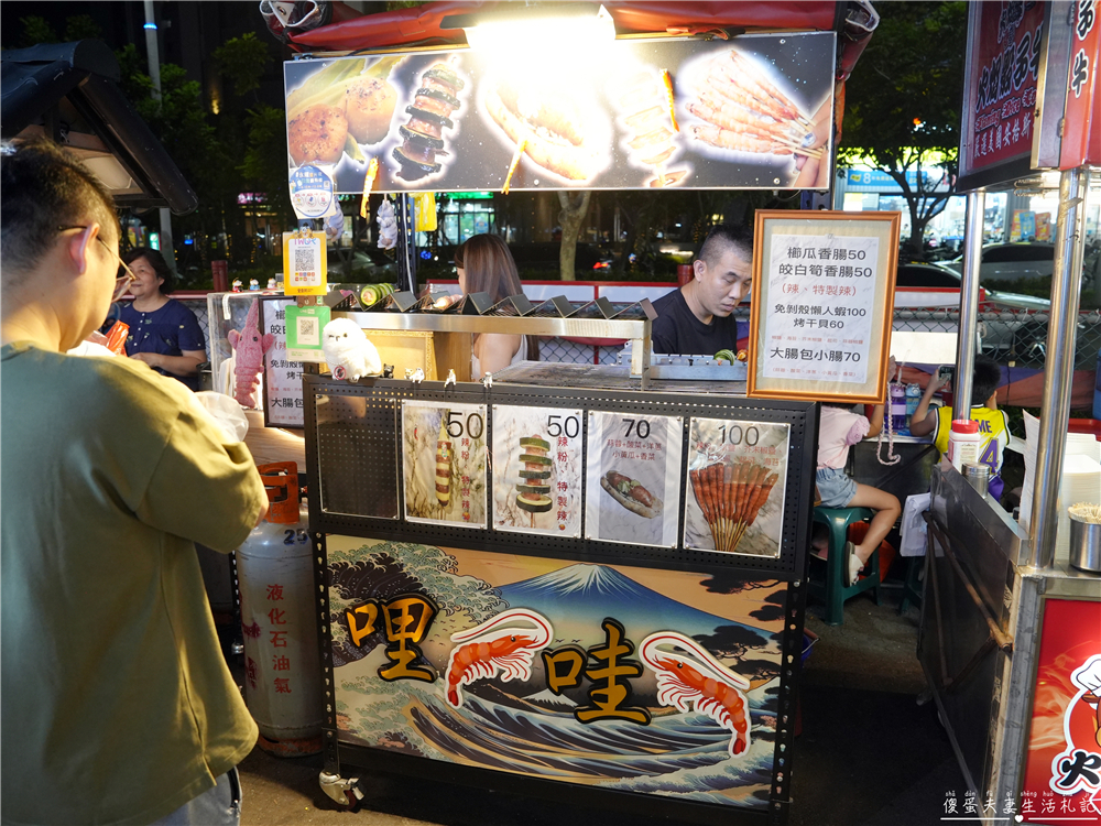 【台中北屯。美食】『哩蝦哇蝦』創意香腸與懶人蝦！總站夜市的烤串料理~ @傻蛋夫妻生活札記
