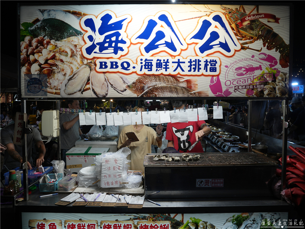 【台中北屯。美食】『海公公BBQ海鮮大排檔』總站夜市海鮮燒烤！肥肥烤鮮蚵、招牌烤魚整個香~~ @傻蛋夫妻生活札記