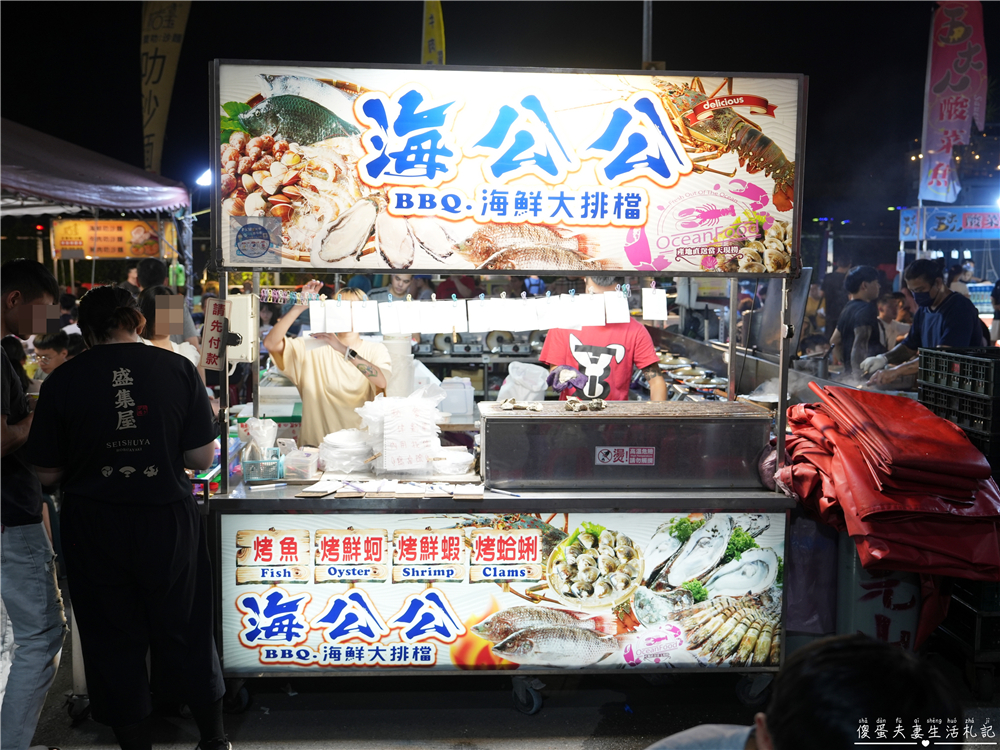 【台中北屯。美食】『海公公BBQ海鮮大排檔』總站夜市海鮮燒烤！肥肥烤鮮蚵、招牌烤魚整個香~~ @傻蛋夫妻生活札記