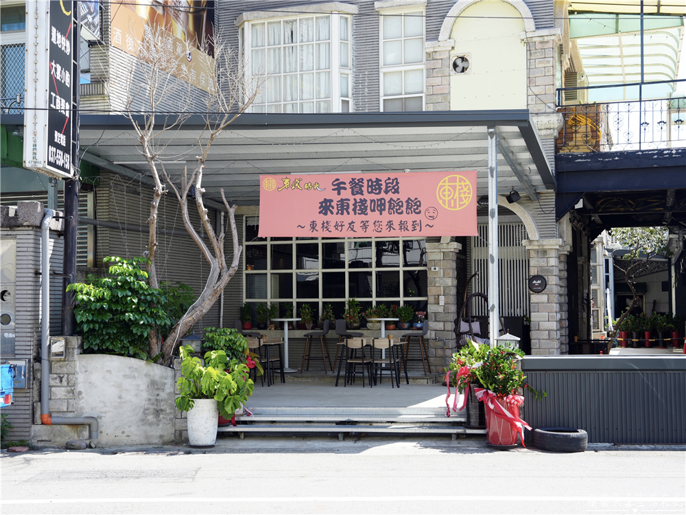 【苗栗竹南。美食】『東棧時光』超質感熱炒餐酒館！聚餐小酌首選！ @傻蛋夫妻生活札記