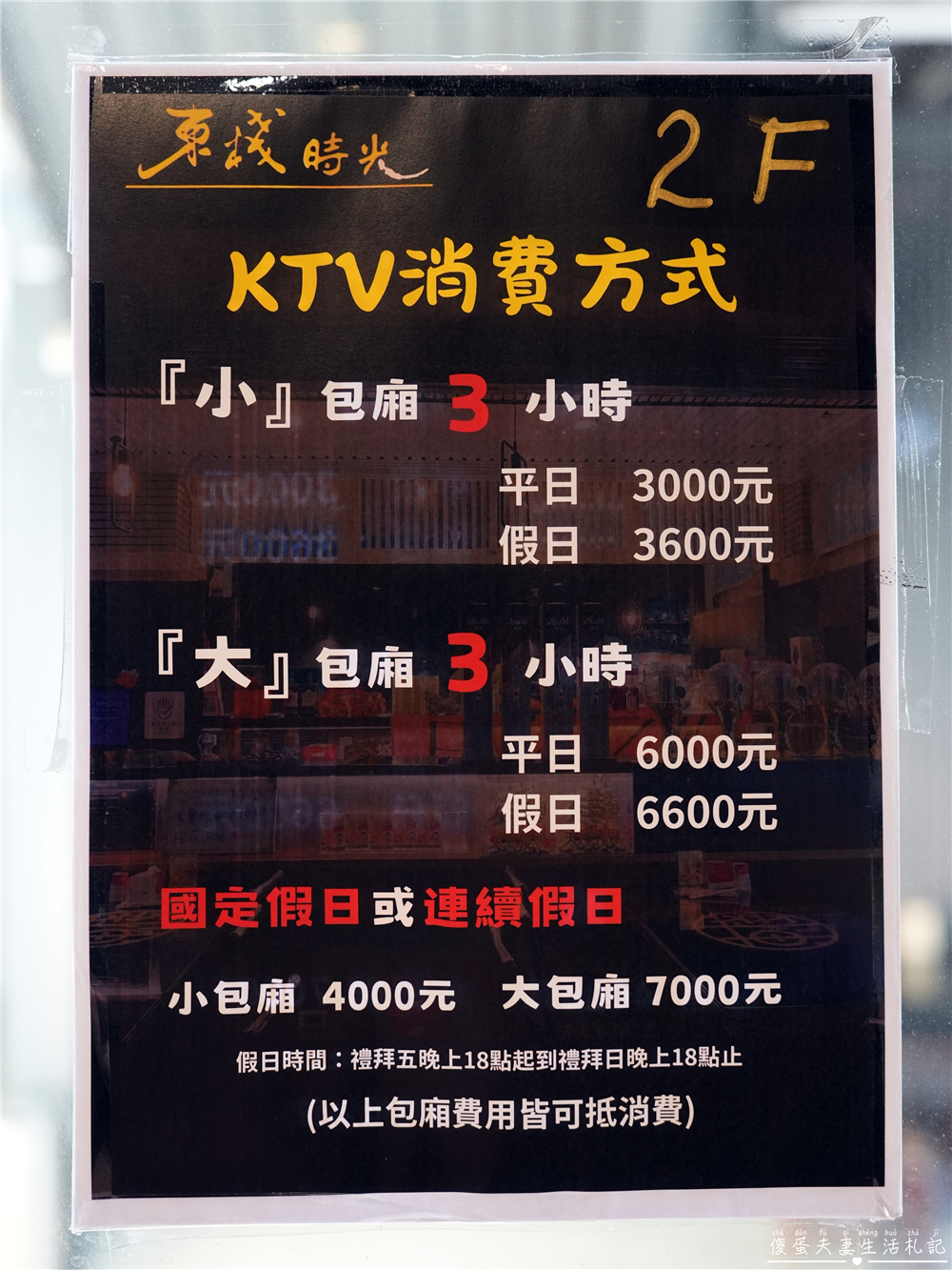 【苗栗竹南。美食】『東棧時光』超質感熱炒餐酒館！聚餐小酌首選！ @傻蛋夫妻生活札記