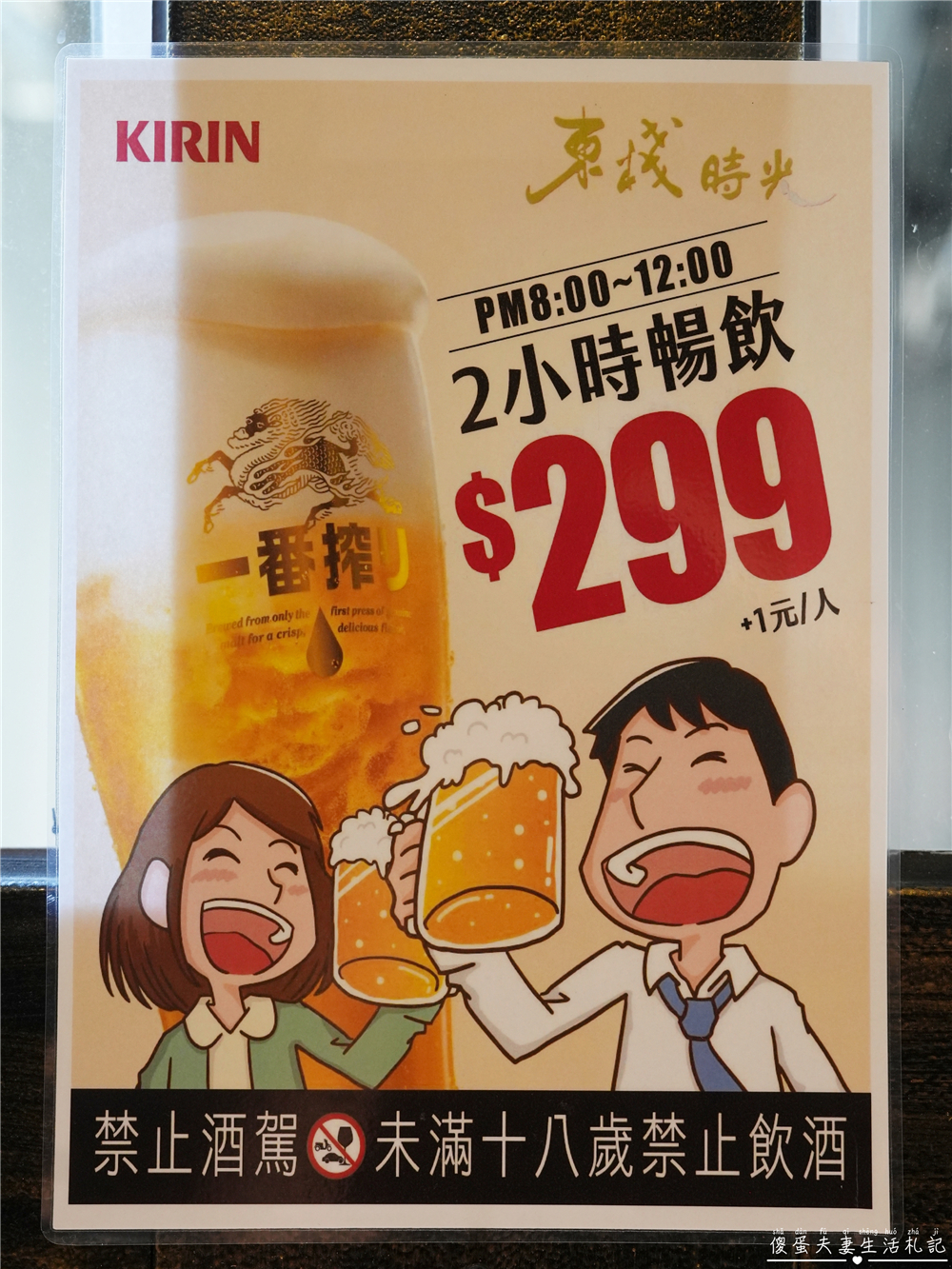 【苗栗竹南。美食】『東棧時光』超質感熱炒餐酒館！聚餐小酌首選！ @傻蛋夫妻生活札記