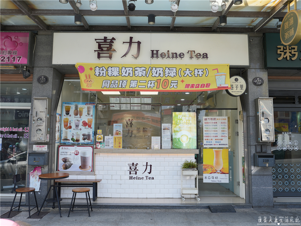 【苗栗竹南。美食】『喜力茶飲-苗栗竹南店』清爽豐富！在地人氣品牌手搖飲！ @傻蛋夫妻生活札記